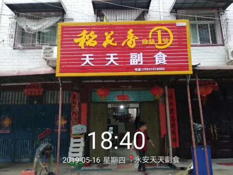 安岳的门店生意好坏 差距从门头招牌开始
