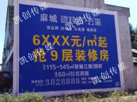安岳墙体广告为什么是企业最优选择？