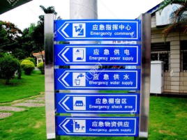 安岳标识导向系统设计需要掌握的四大元素