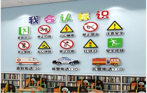 安岳安全标识在幼儿园实施的重要性