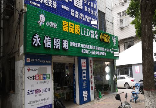 安岳喷绘布门头招牌制作过程