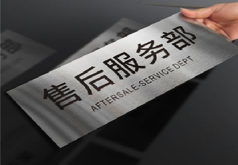 安岳不锈钢腐蚀牌的制作方法。