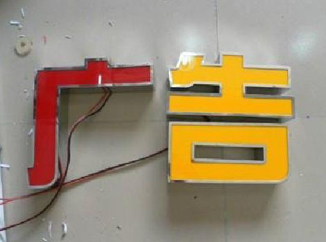 安岳发光字选择轻薄的材料，效果会更好。